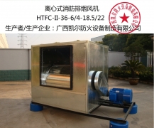 荣成双速离心式消防排烟风机